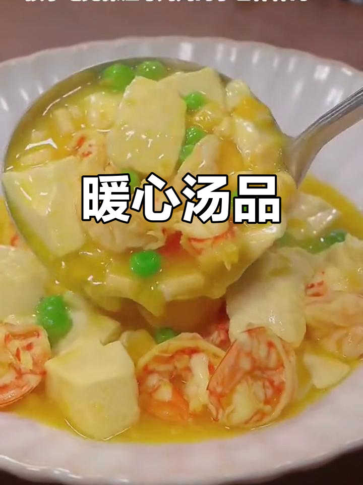秋冬必备汤品,咸蛋黄豆腐温暖胃部,驱寒又美味