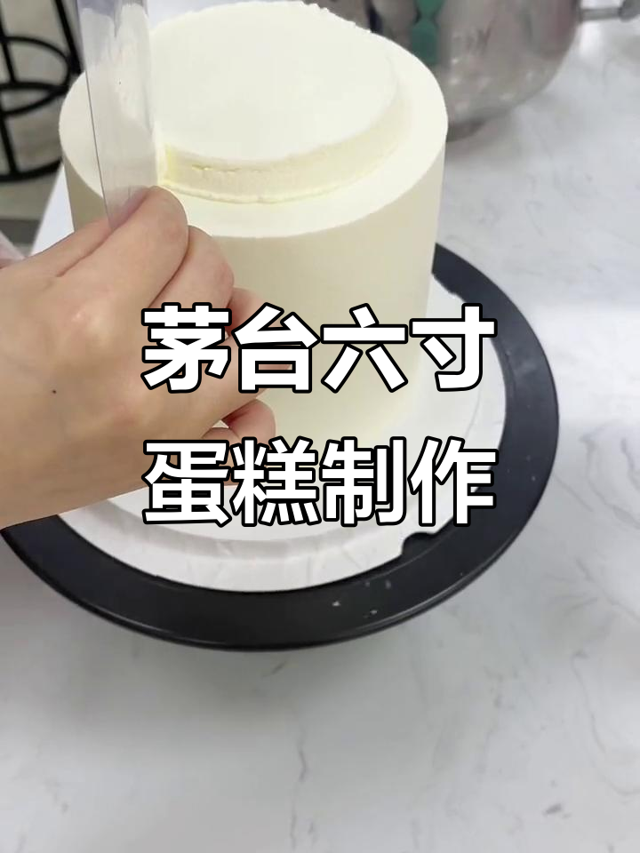 六寸茅台酒蛋糕,仪式感满满,网红必备!