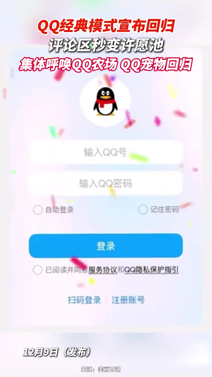 QQ经典模式宣布回归，评论区秒变许愿池，集体呼唤QQ农场、QQ宠物回归
