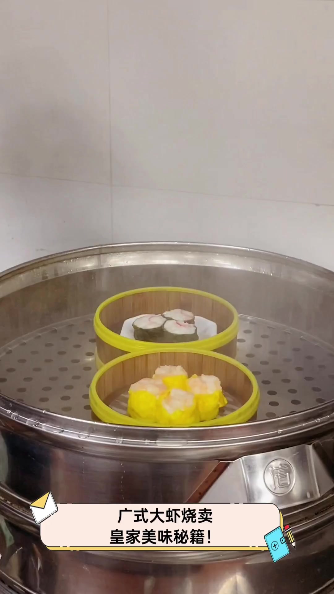 广式大虾烧卖,皇家美味秘籍!