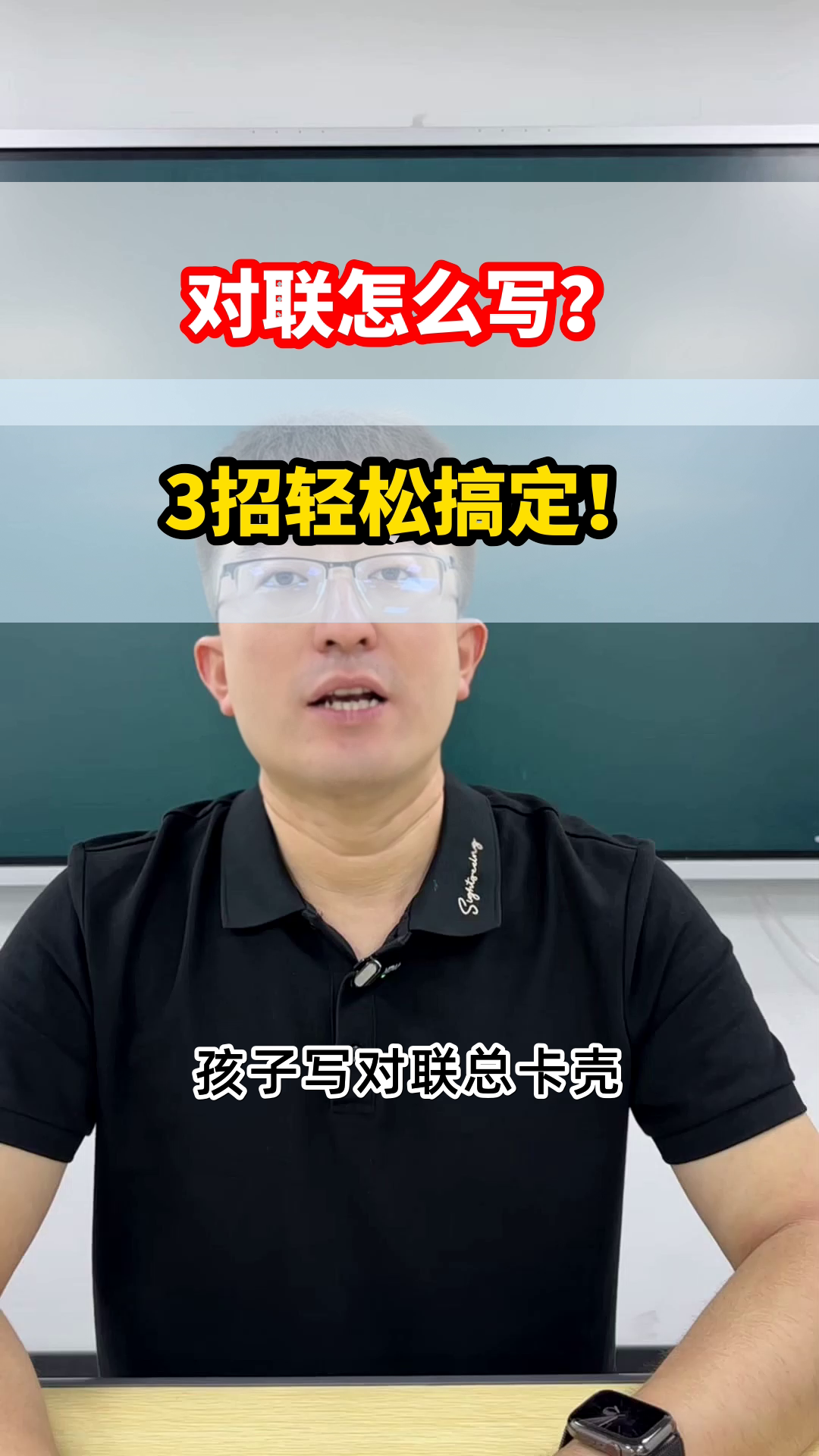 对联怎么写？3招搞定！