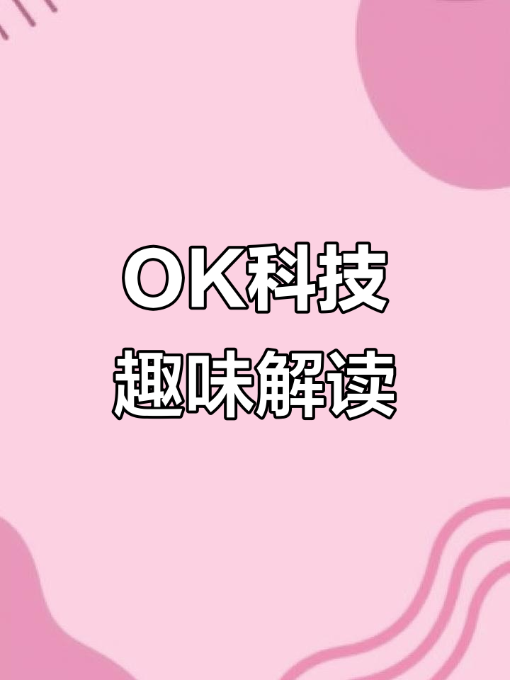 北京OK科技玩法大揭秘，鲨鱼口牙牙齿搞笑登场