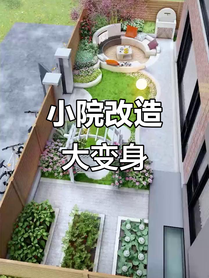 花园设计与菜地完美结合,打造清新舒适的家庭庭院