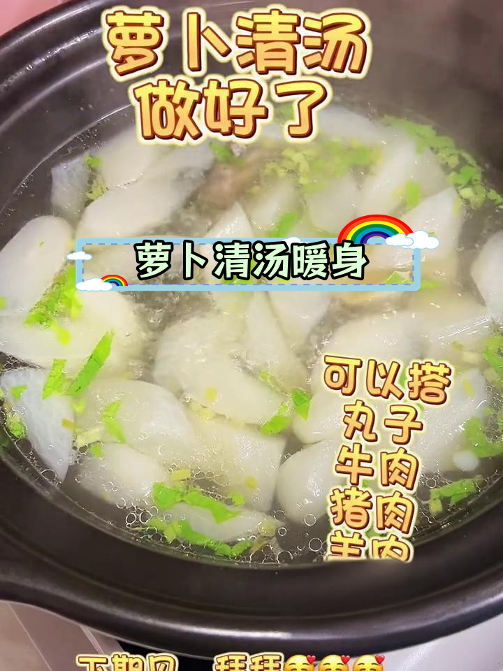 冬季暖心萝卜清汤,简单又美味