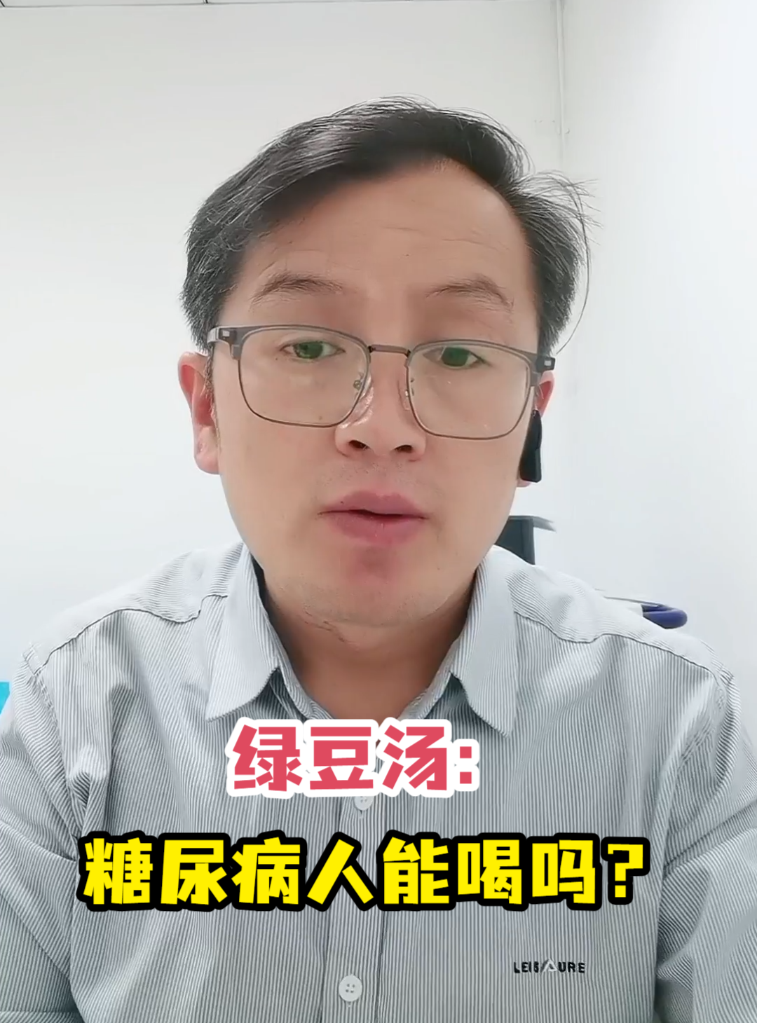 绿豆汤:糖尿病人能喝吗?