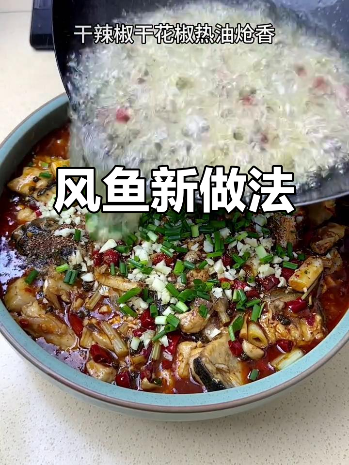 小姨新传秘方,风鱼香气扑鼻,赶紧试试吧!