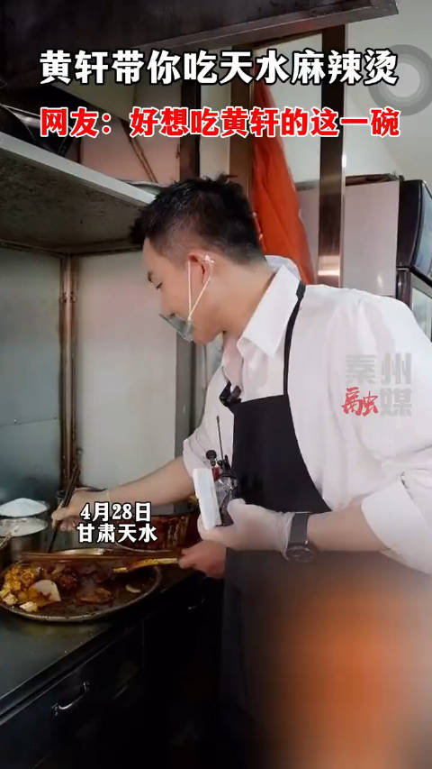 是时候去甘肃旅游了 快来甘肃天水!演员黄轩带你吃天水麻辣烫!黄轩与天水麻辣烫的奇妙邂逅,让