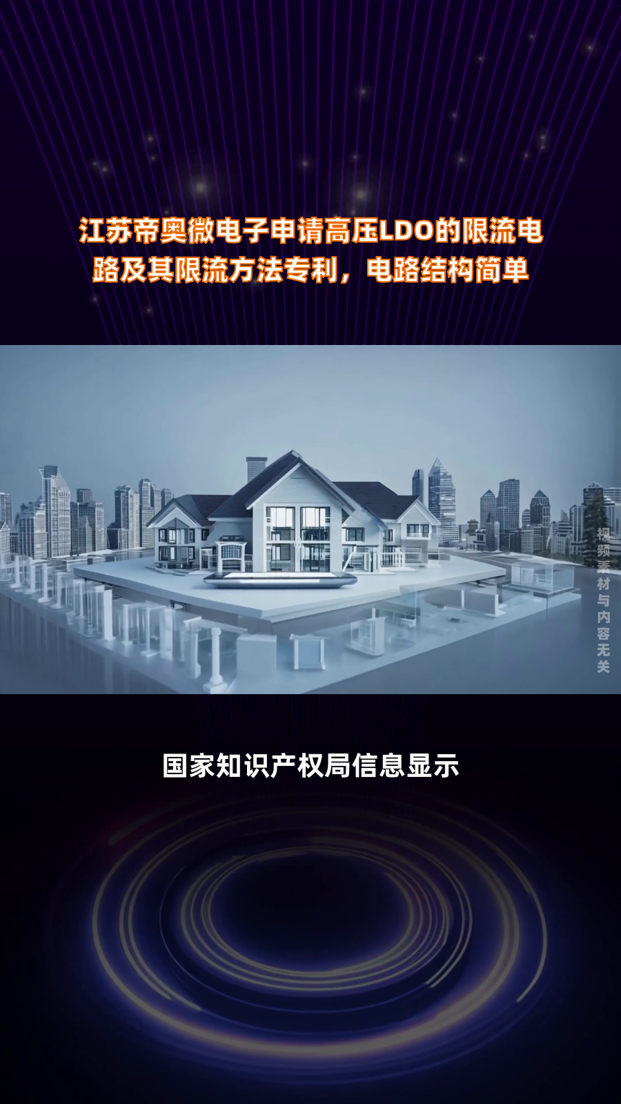 江苏帝奥微电子申请高压LDO的限流电路及其限流方法专利,电路结构简单|快报