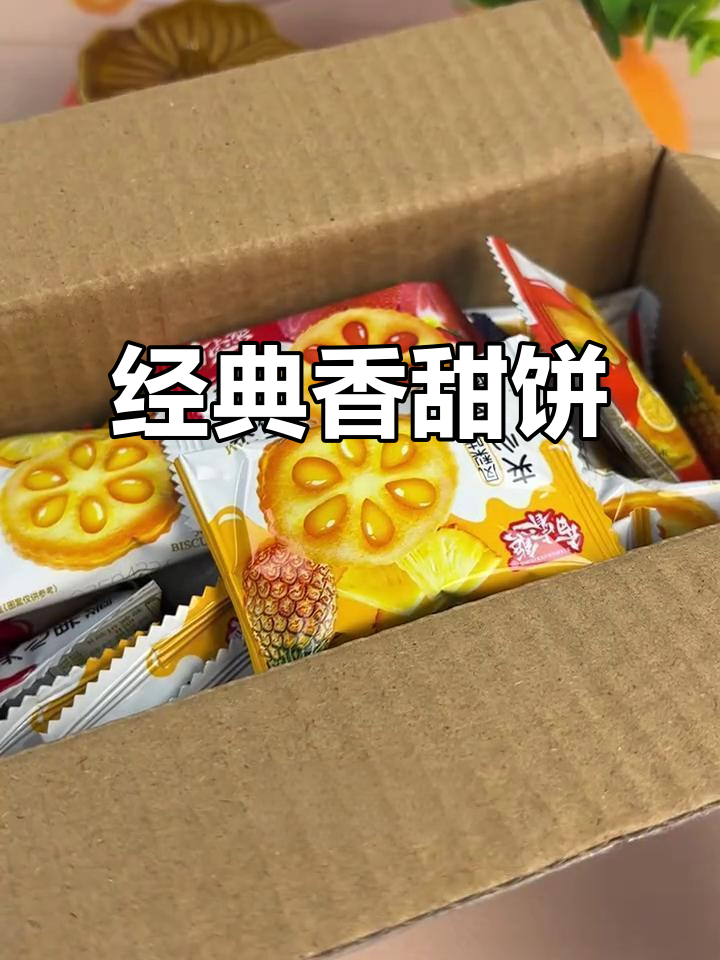 香瑞雄夹心果酱饼干,满满童年味!