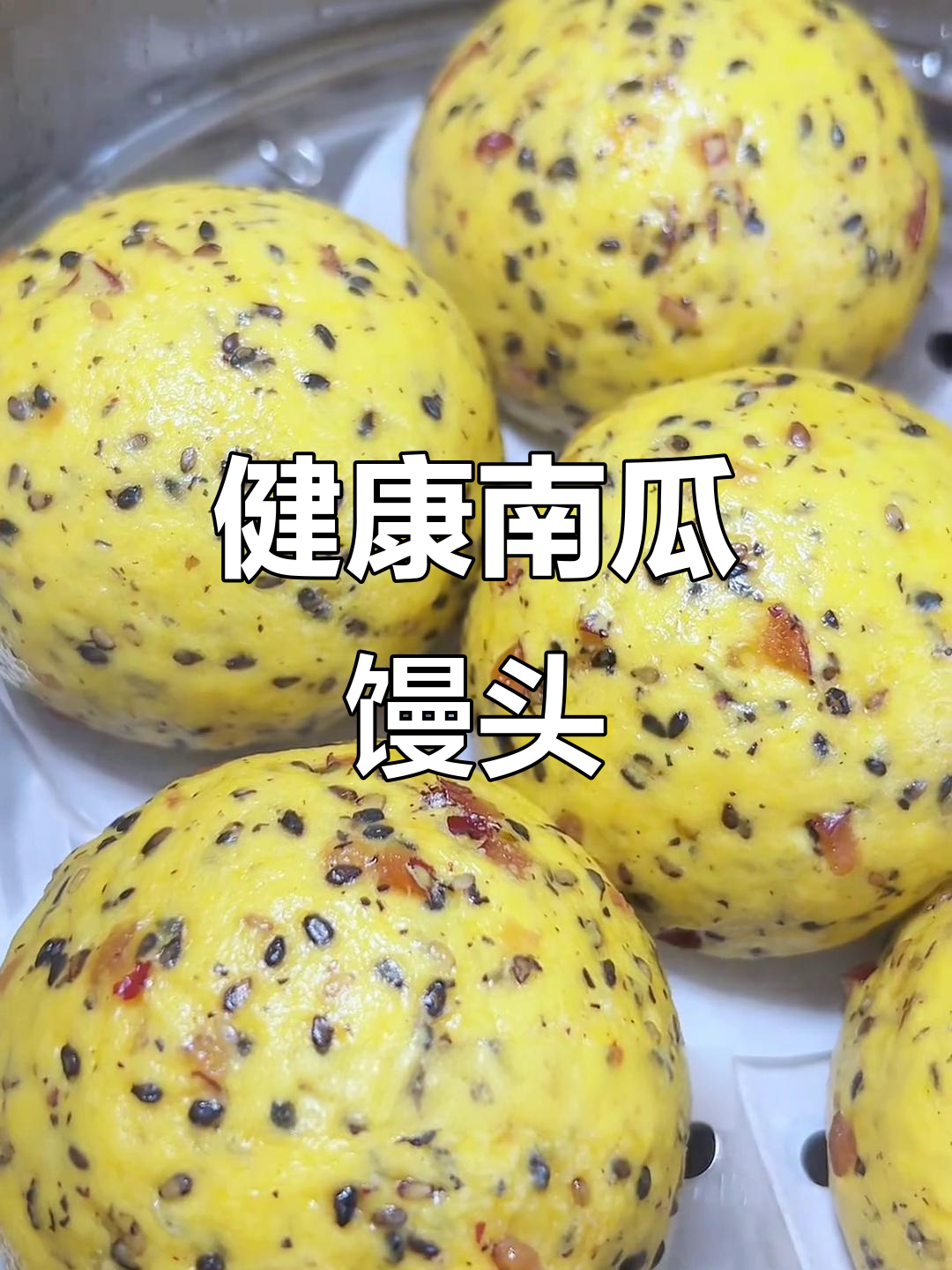 南瓜红枣馒头,松软香甜,营养满分,适合健康饮食