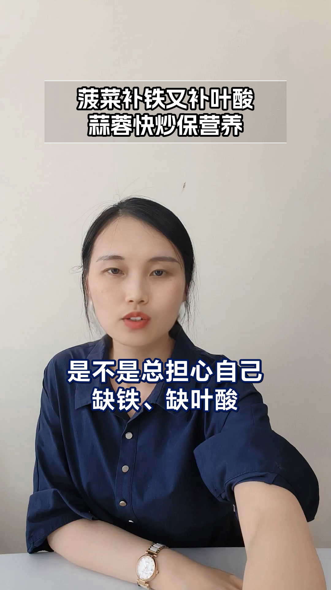 蒜蓉菠菜:补铁又补叶酸