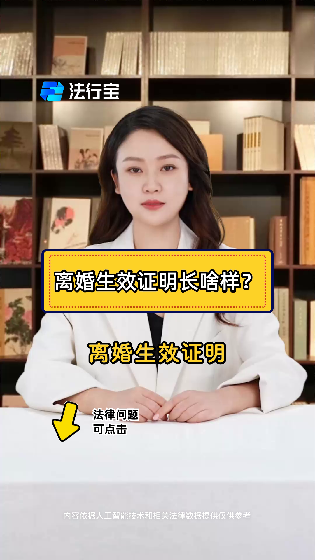 离婚生效证明长啥样?
