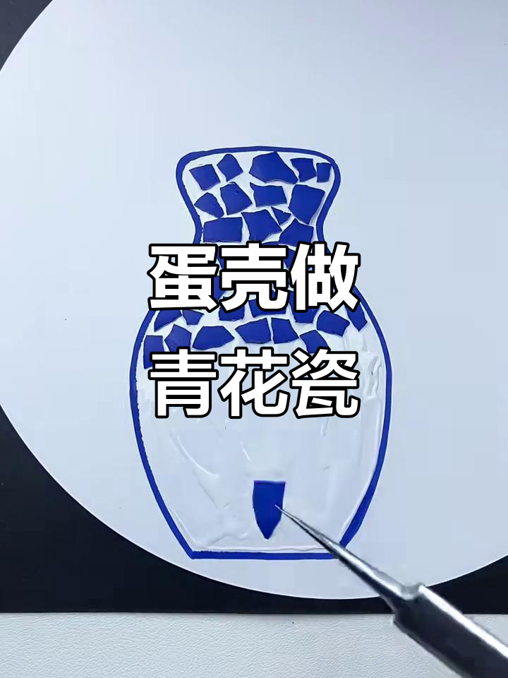 废鸡蛋壳变青花瓷装饰画，简单几步搞定