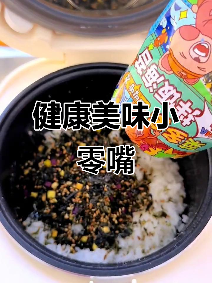 这款零食营养丰富,孩子爱吃,包含多种蔬果和DHA
