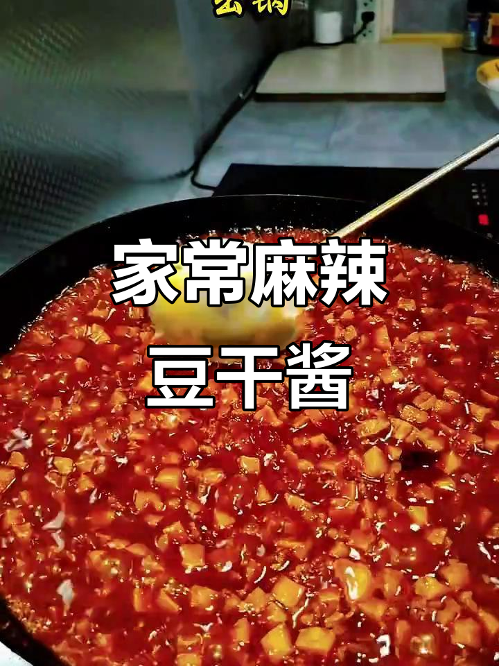 酸辣粉与米线必备!香辣豆干酱让你停不下来