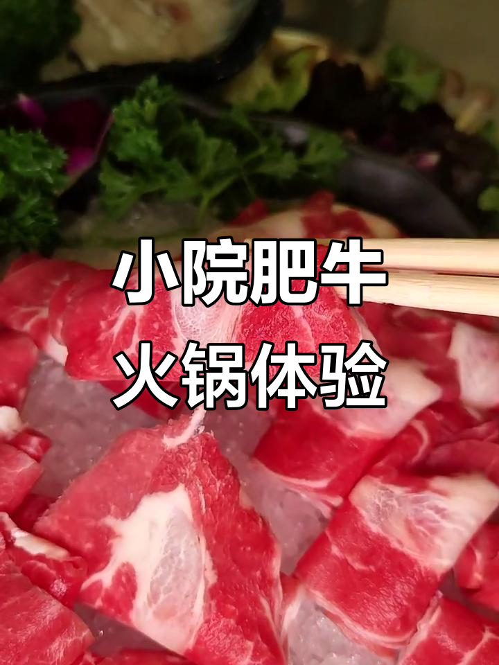 长春小院肥牛火锅店,环境超赞!金汤锅配大块牛肉套餐划算