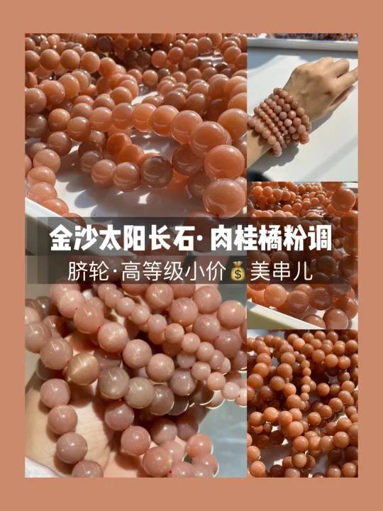 金沙太阳石·好甜的肉桂粉