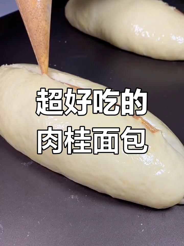 肉桂面包香气扑鼻,烤出完美香甜口感