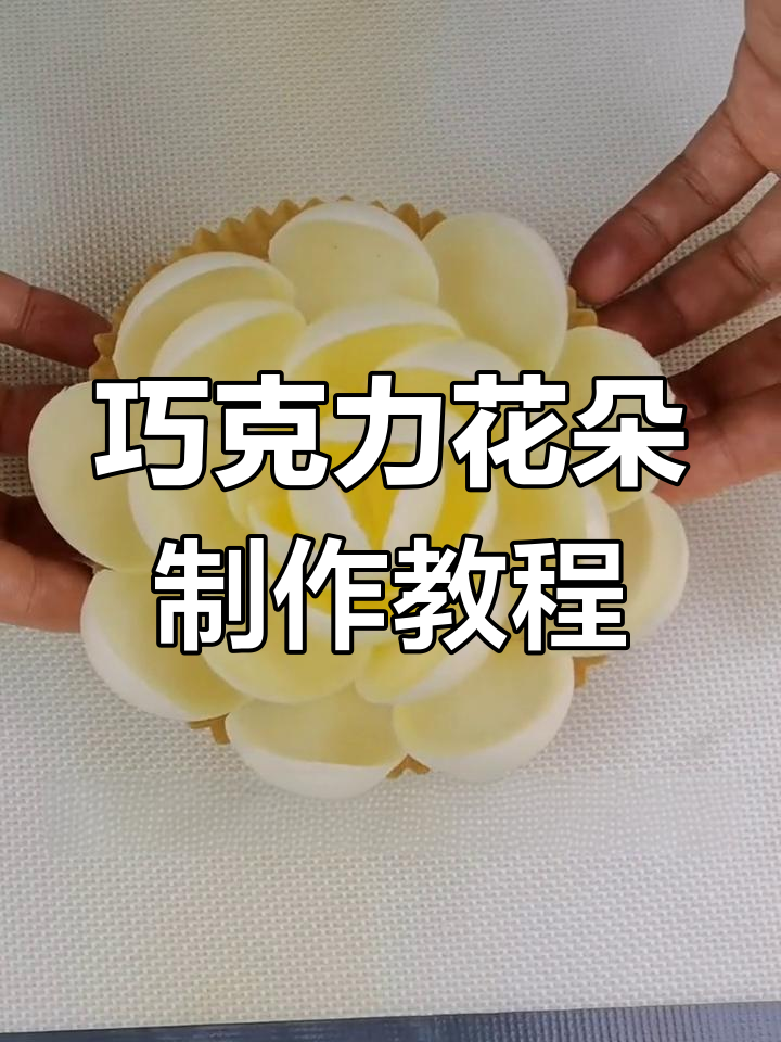 用鸡蛋壳做巧克力花朵,简单又好看!