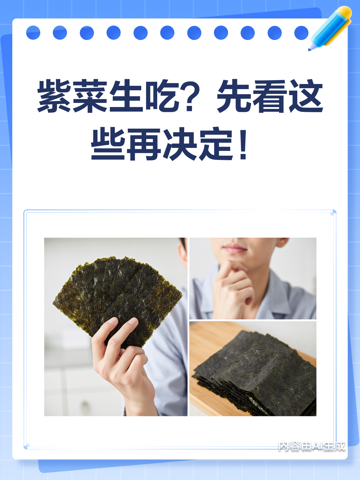 紫菜能生吃吗?生吃紫菜的正确打开方式