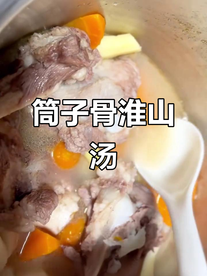 孕期必试!筒子骨淮山红萝卜汤,营养满分又美味