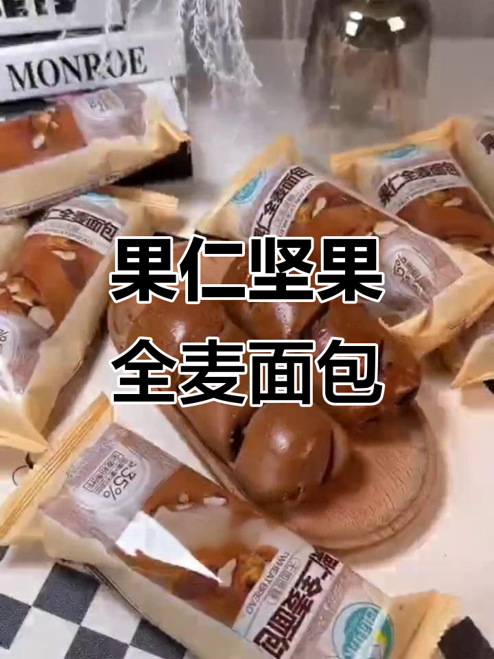 德国全麦果仁面包,早餐必备健康代餐