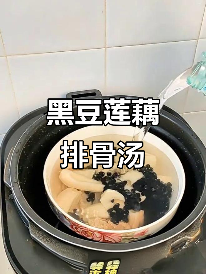 秋季必试黑豆莲藕排骨汤,孩子长高又健康