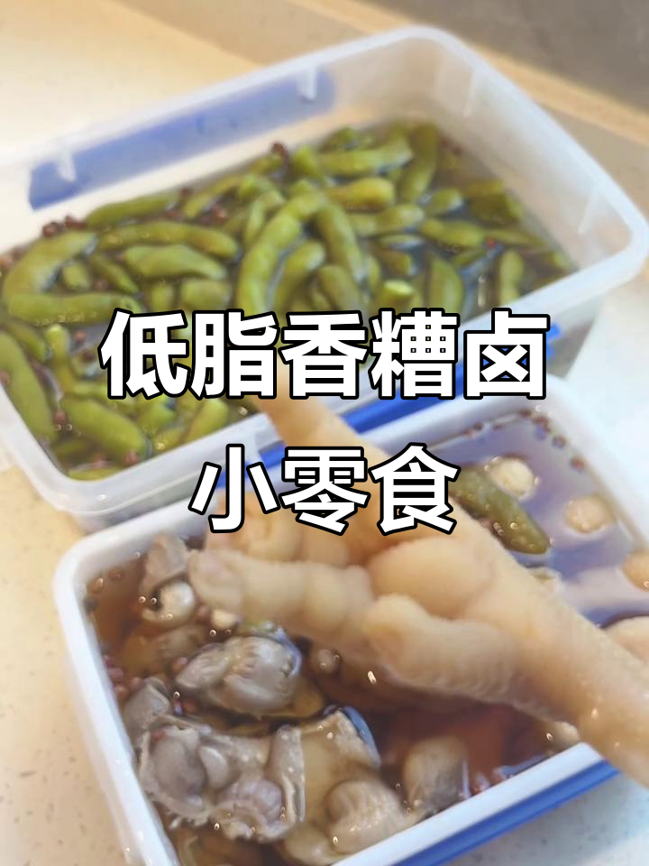 夏日必备香糟卤,轻松做低负担小零食