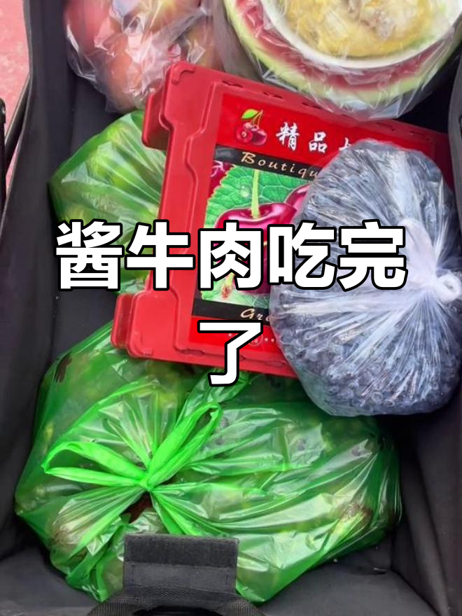 爸妈做的酱牛肉超好吃,私房钱全花光啦!