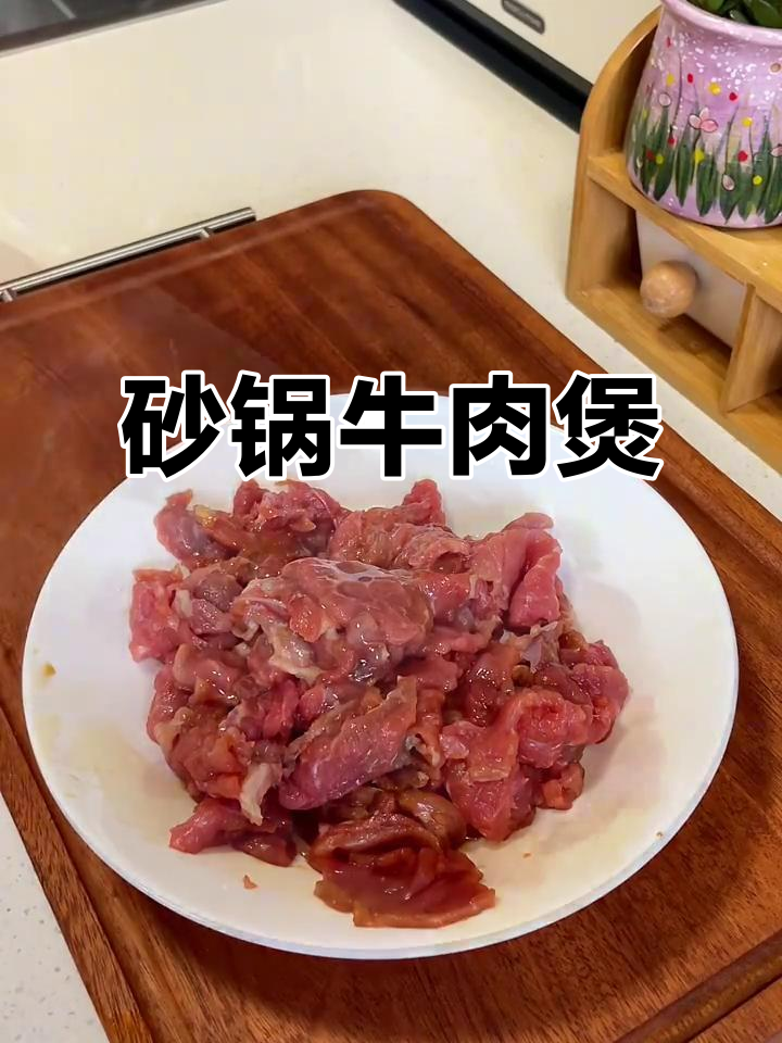 每周两次的砂锅牛肉煲，香嫩滑口让人无法抗拒