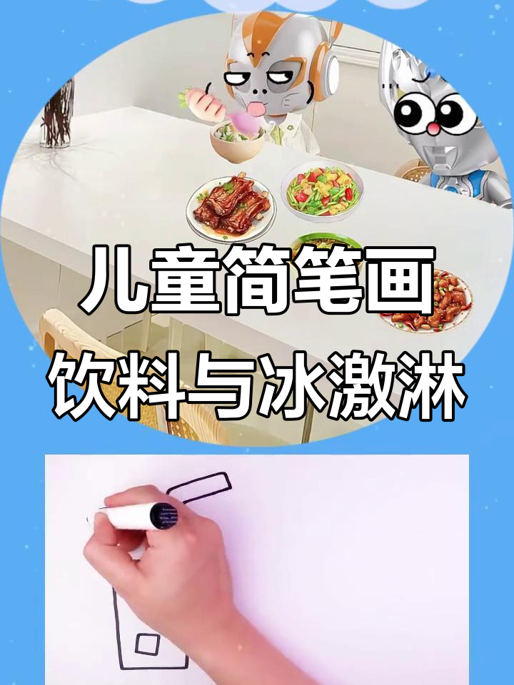 孩子画汉堡冰淇淋,学会涂色技巧
