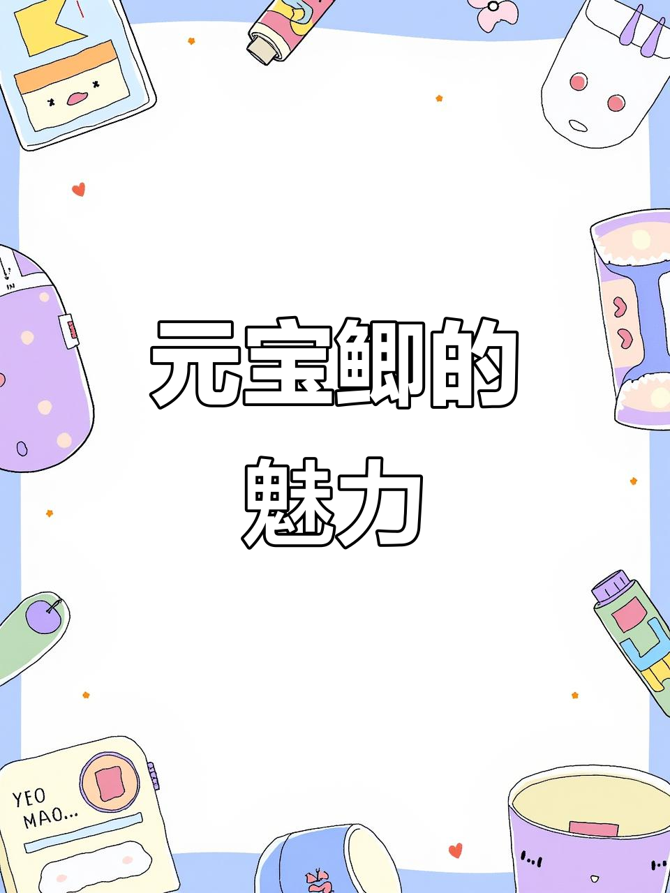 元宝鲫：超甜高端中层鱼，体型完美无瑕