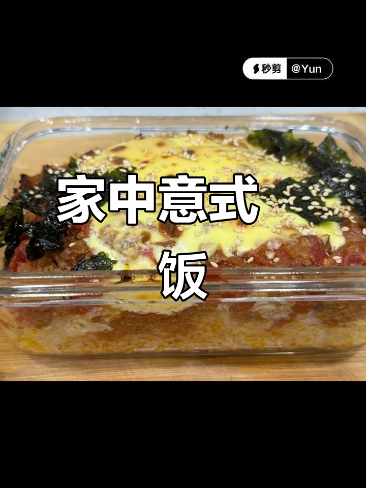 家里孩子没胃口，我试着做了意式焗饭，味道还不错！