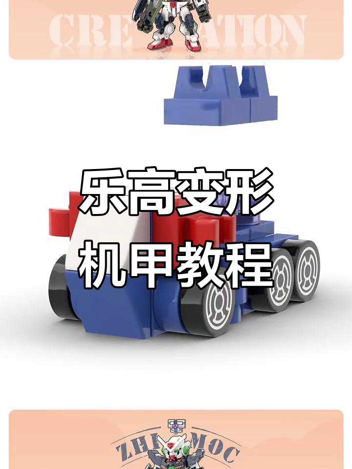 用乐高积木拼搭变形机甲,轻松打造超巨大机器人