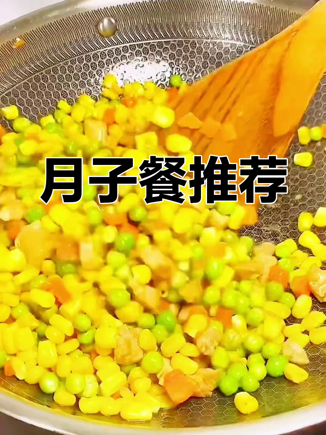 产妇必备:玉米炒鸡胸肉