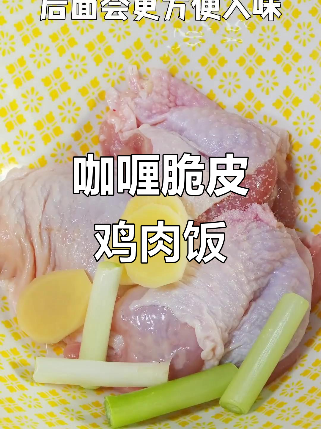 咖喱脆皮鸡,汤汁浓郁配米饭,宝宝吃得超开心
