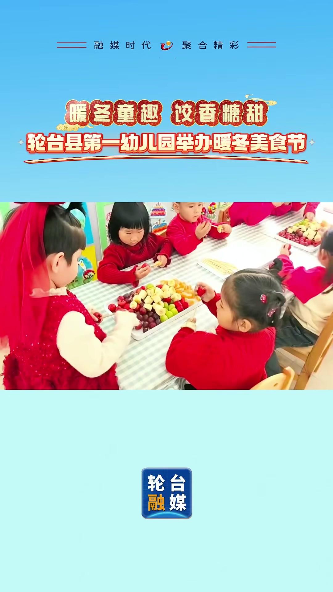 轮台县第一幼儿园举办“暖冬童趣饺香糖甜”暖冬美食节。#冬至