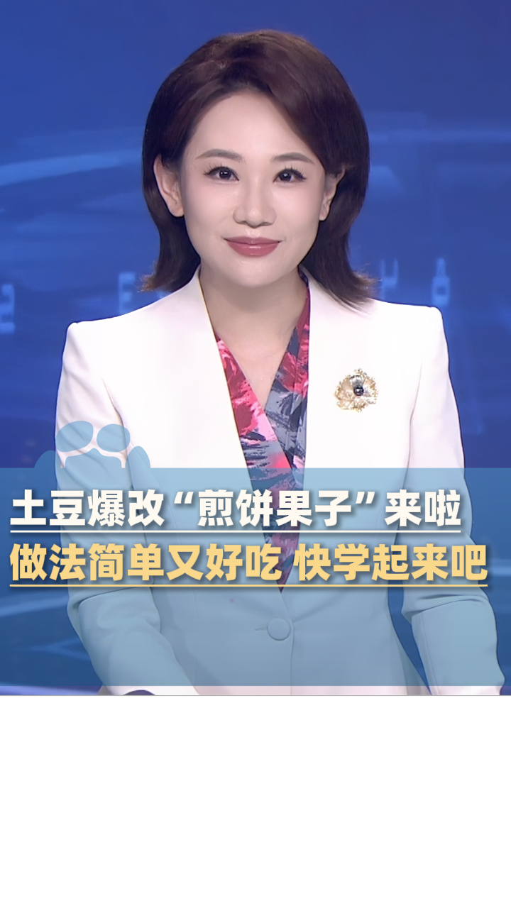 土豆爆改“煎饼果子”来啦，做法简单又好吃