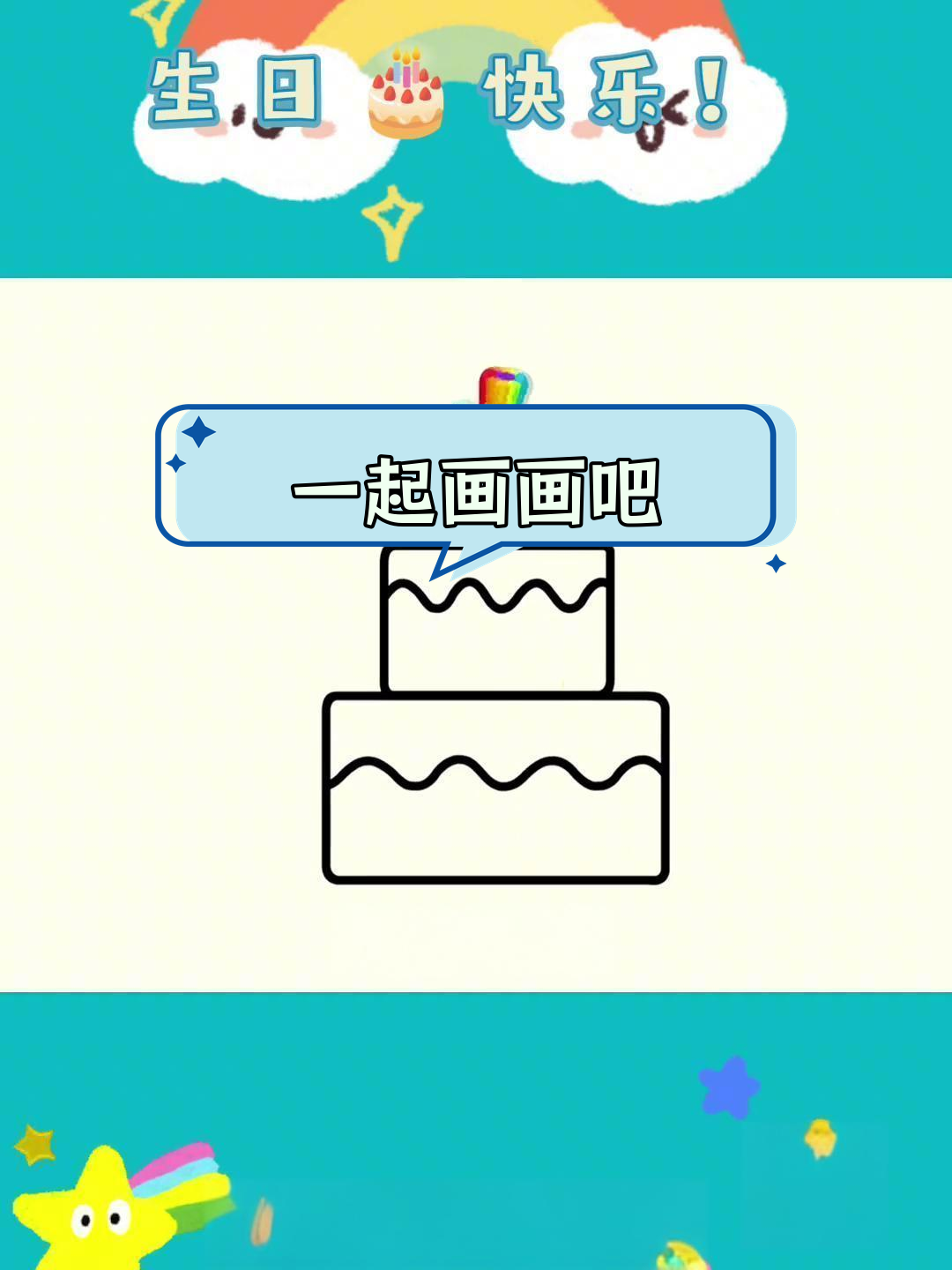 宝宝学画蛋糕,轻松启蒙