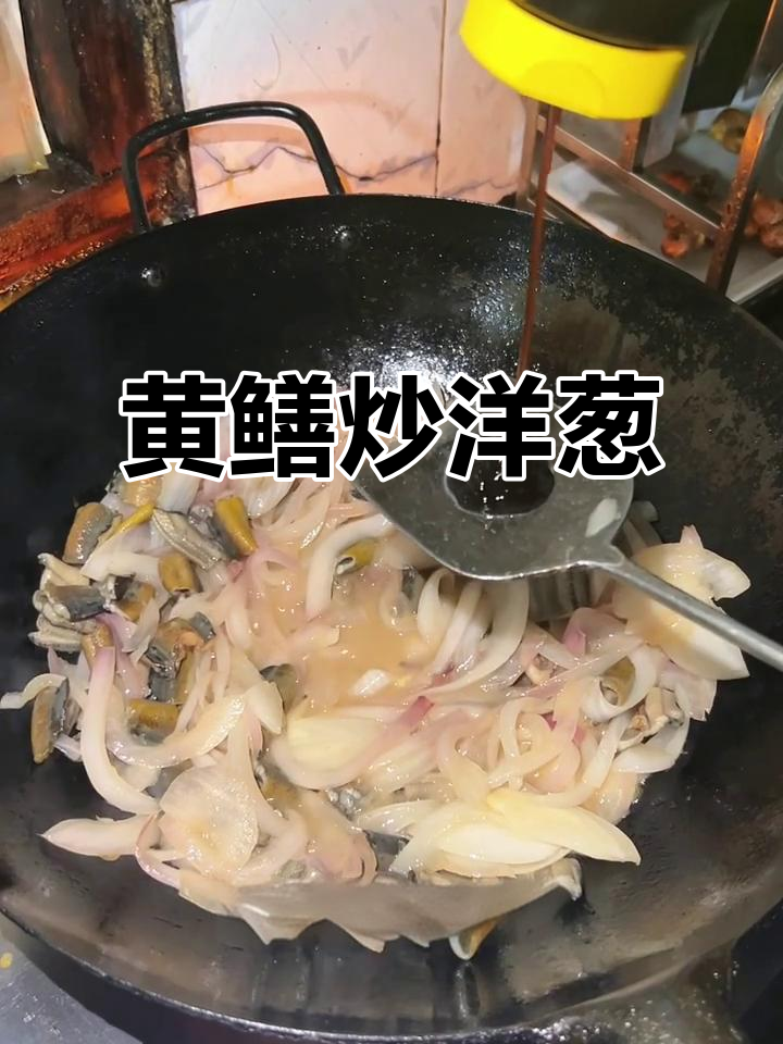 黄鳝炒洋葱,家常美味轻松做