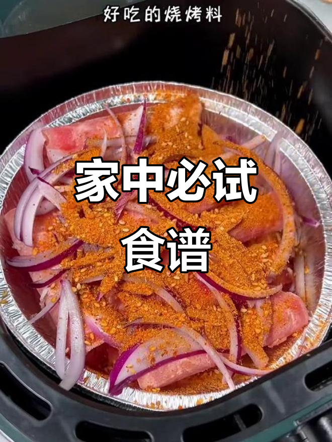 空气炸锅必备菜谱,简单美味,全家都爱吃!
