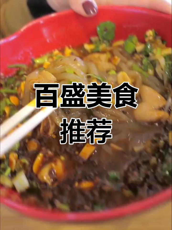 100元在百盛能买啥?快推荐些美味!