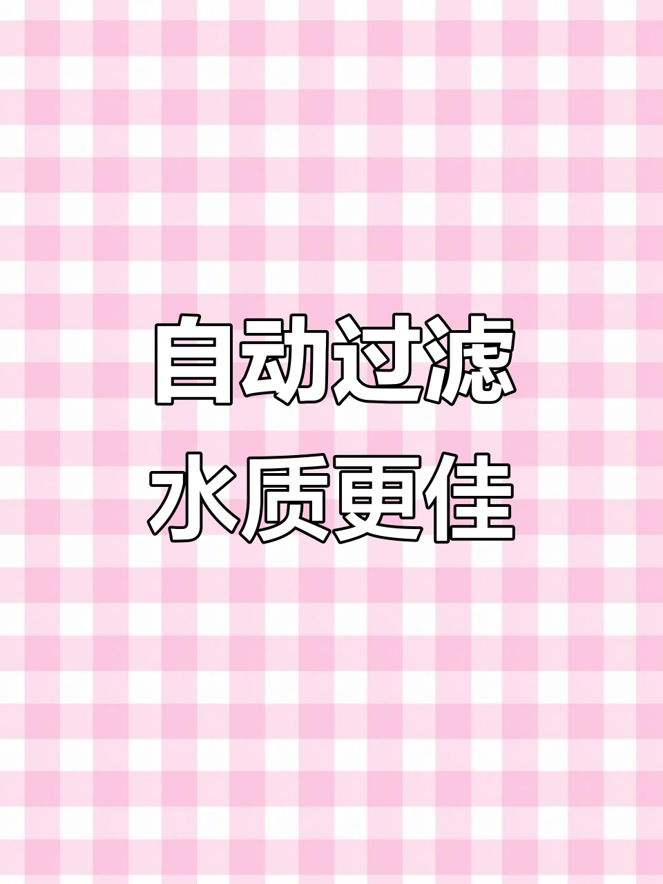 全自动鱼池过滤器，三大功能一体高效净化水质