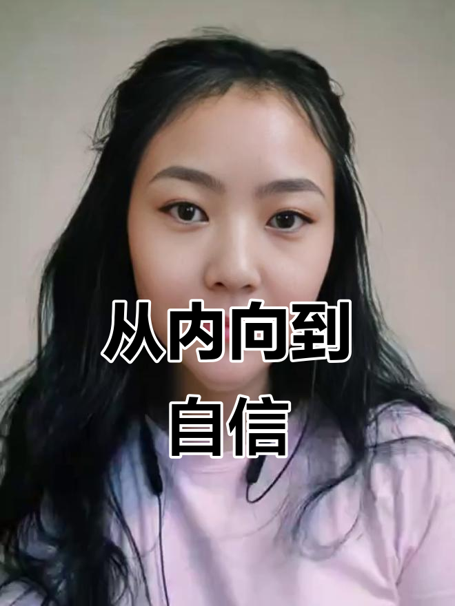 内向女孩的成长:从装酷到被认可,生日蛋糕背后的故事