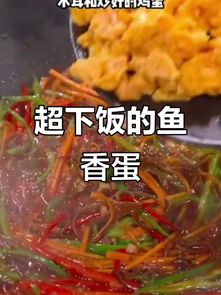 鱼香鸡蛋炒饭，米饭不够吃！