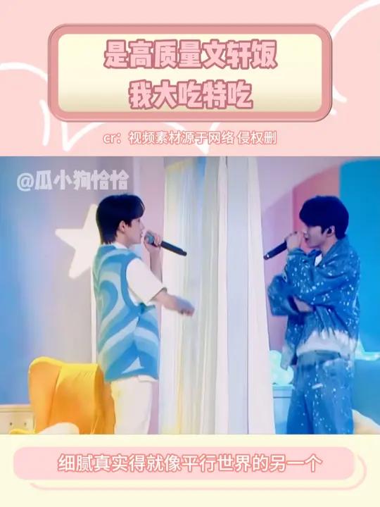 是高质量文轩饭,我大吃特吃文轩老福特 lofter