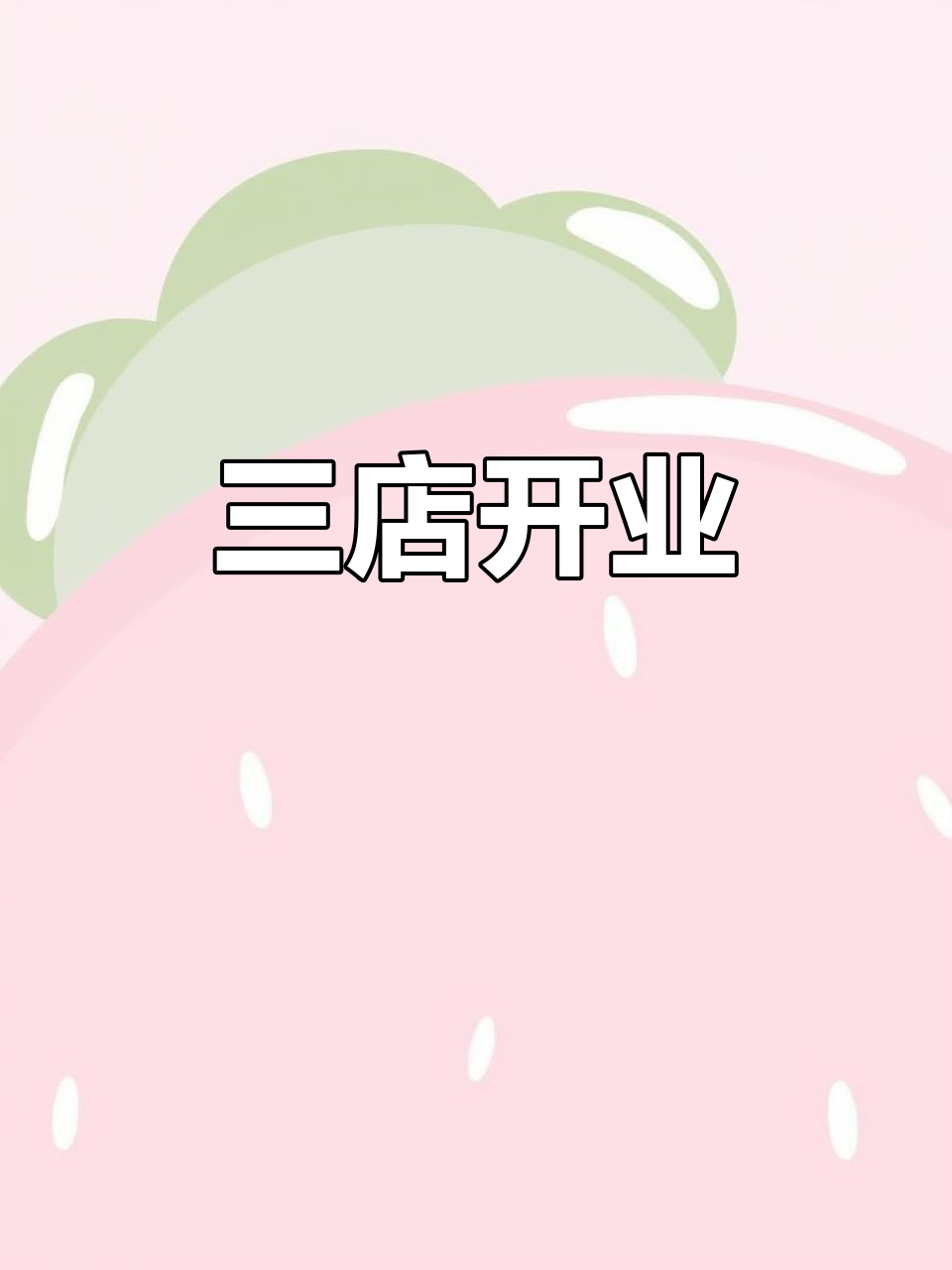冠云牛肉晋城三店齐开,福利满满,大动作来袭!