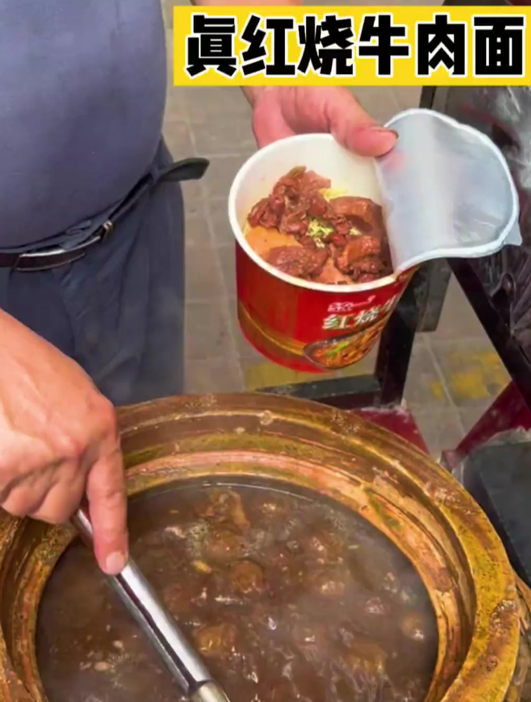 泉州街头的真红烧牛肉面,瓦罐煮的就是香!泡面的神仙吃法!
