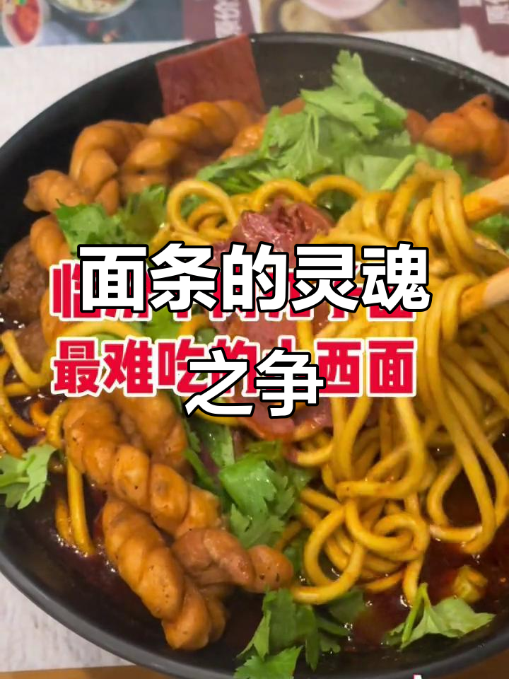 临汾牛肉丸子面,爱它的人欲罢不能,恨它的说难吃