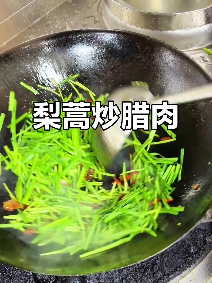 鄱阳湖梨蒿炒腊肉,南昌人最爱的干菜美味